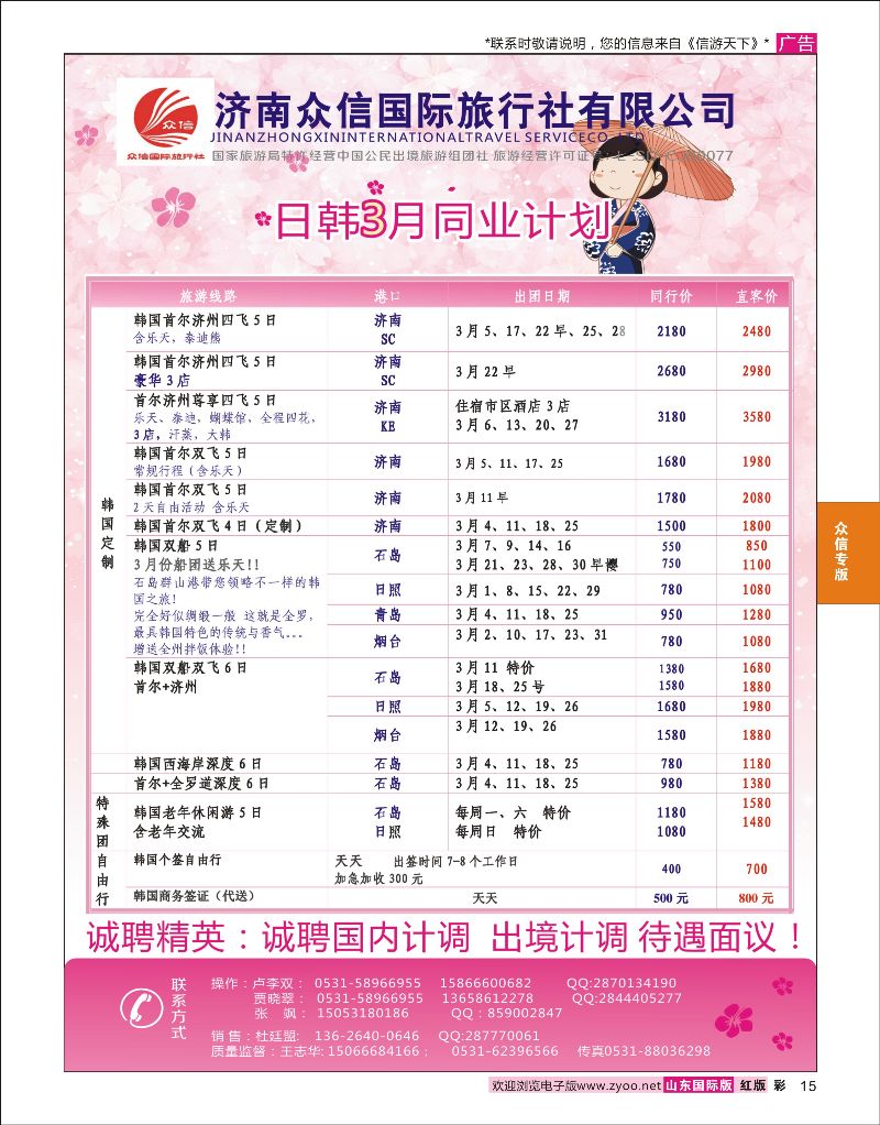 15 济南众信国旅-港澳篇  众信专版