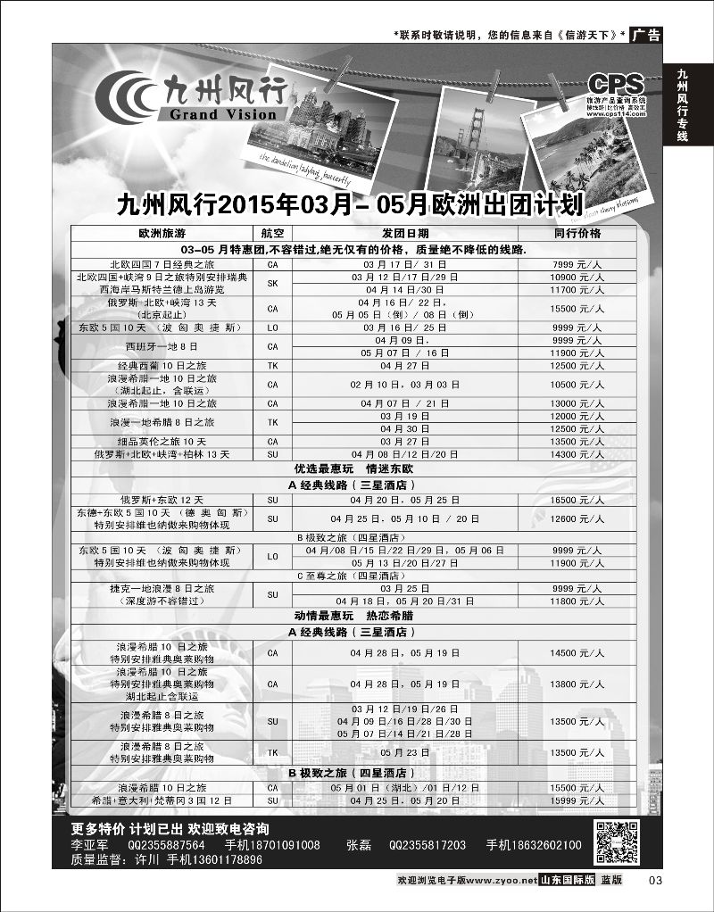 3 九州风行-欧洲出团计划  九州风行专线
