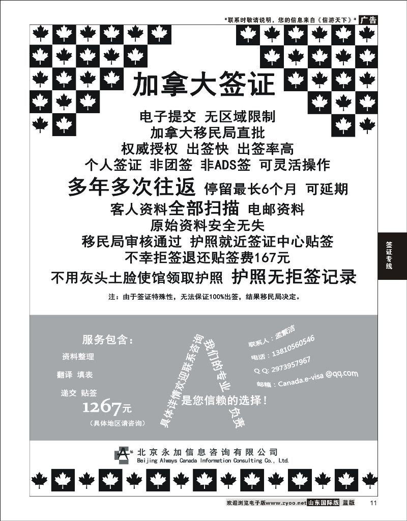 11 永加咨询-加拿大电子签（最快24小时批出）  签证专线