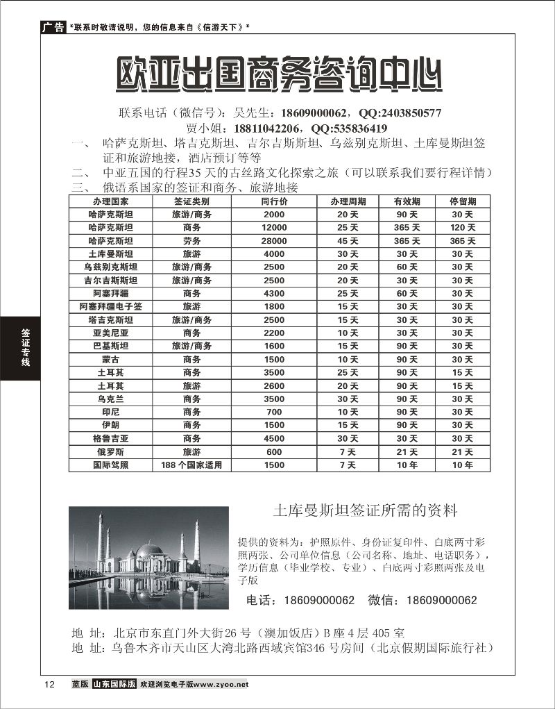 12 欧亚出国商务咨询服务中心  签证专线