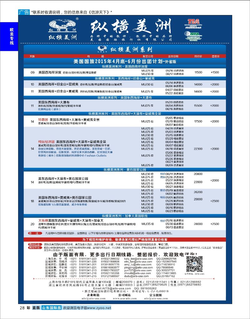 28  纵横美洲  ｛01217｝  欧美专线