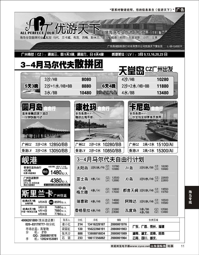 11 优游天下-马尔代夫，帕劳   海岛专线