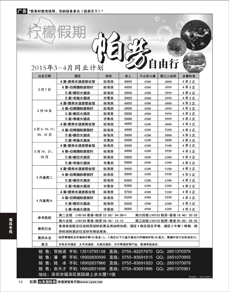 14 柠檬假期-帕劳专家（自由行计划）  海岛专线