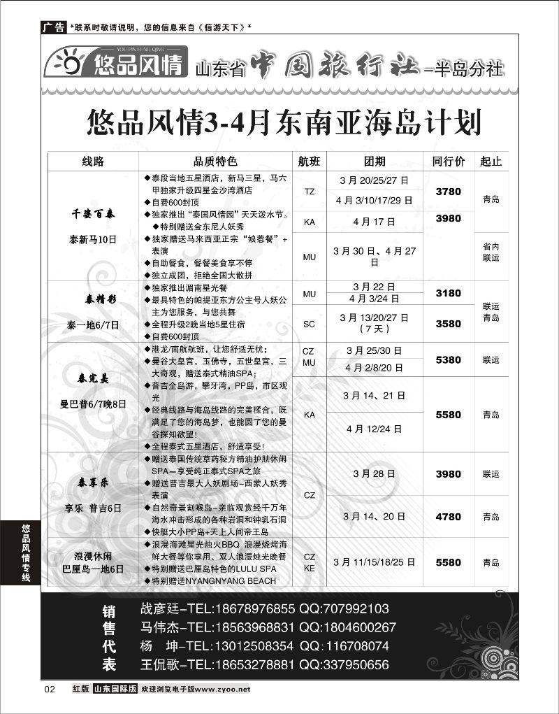 02 悠品风情-东南亚海岛专线  悠品风情专线
