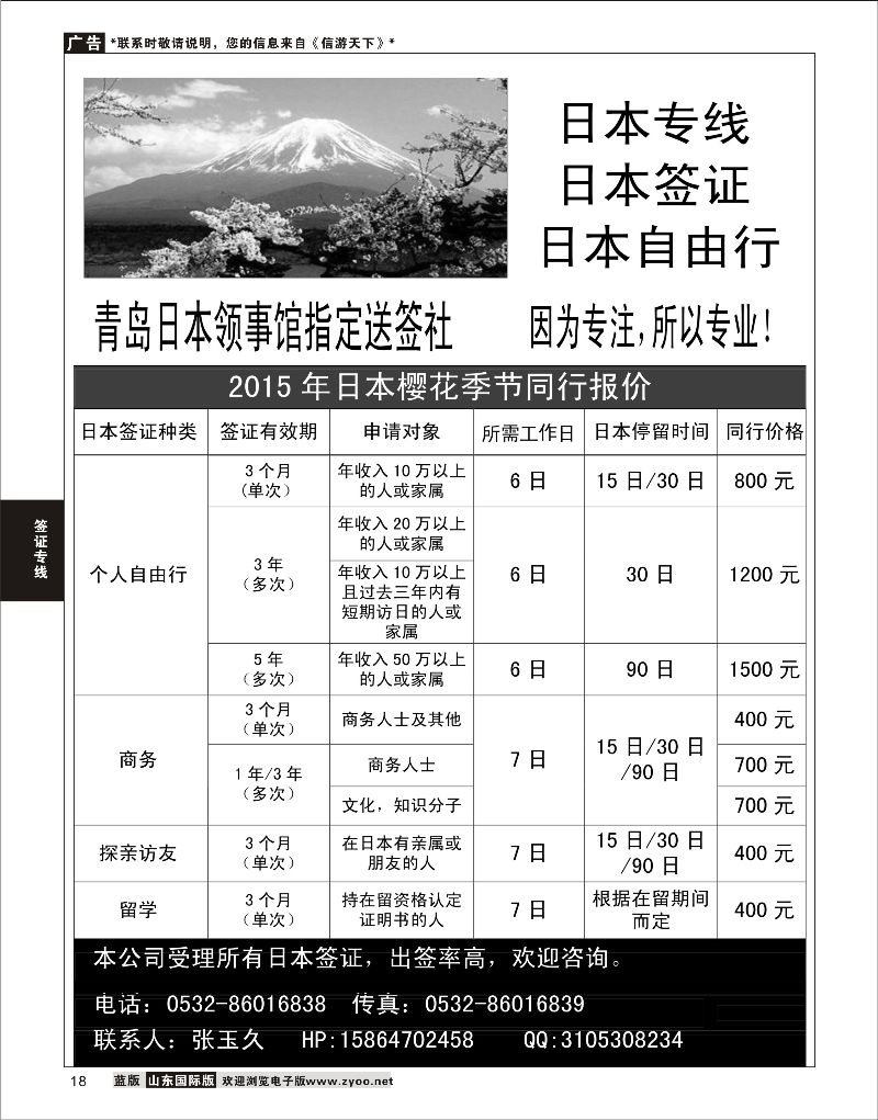 18 日本签证中心  签证专线