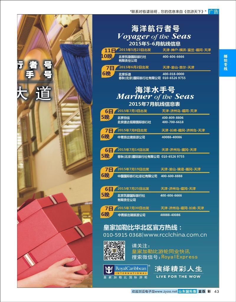 彩43  皇家加勒比国际游轮    游轮专线