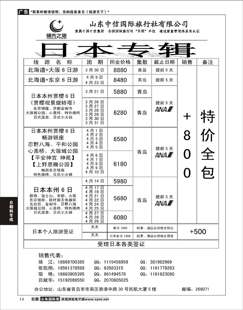 14 领先之旅  日朝韩专线