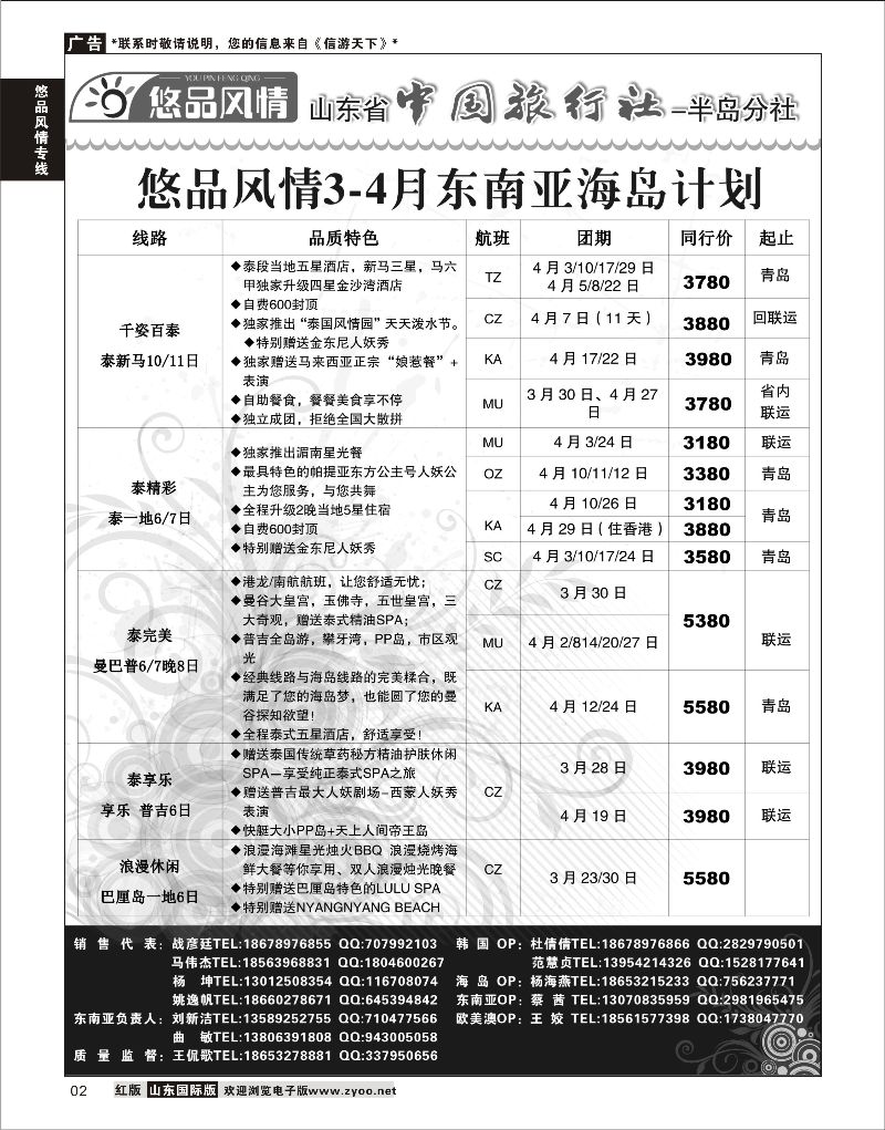 2 悠品风情-东南亚海岛专线  悠品风情专线
