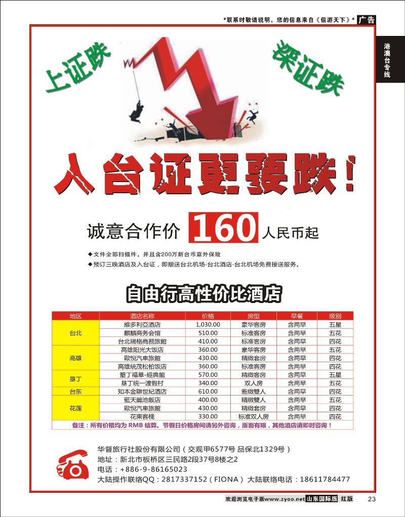 23 台湾一手自由行入台证件  港澳台专线