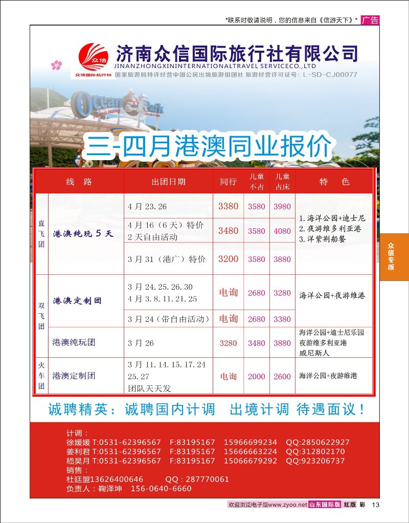 彩13 济南众信国旅-港澳篇  众信专版