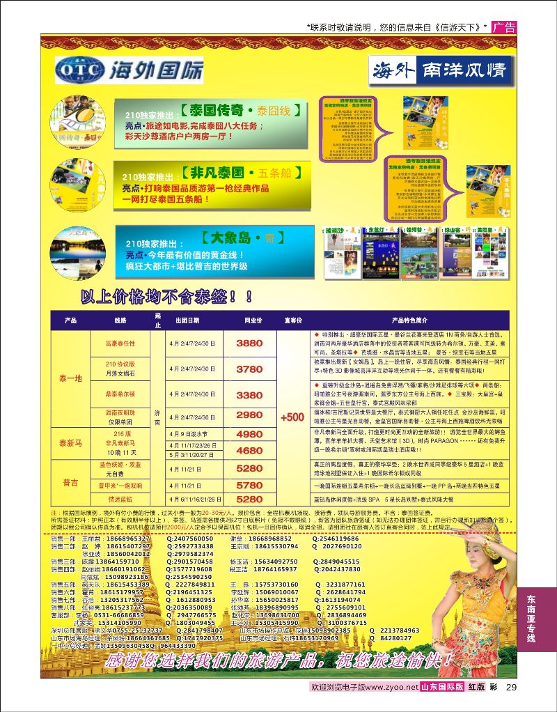 彩29 海外国际--南洋风情  东南亚专线