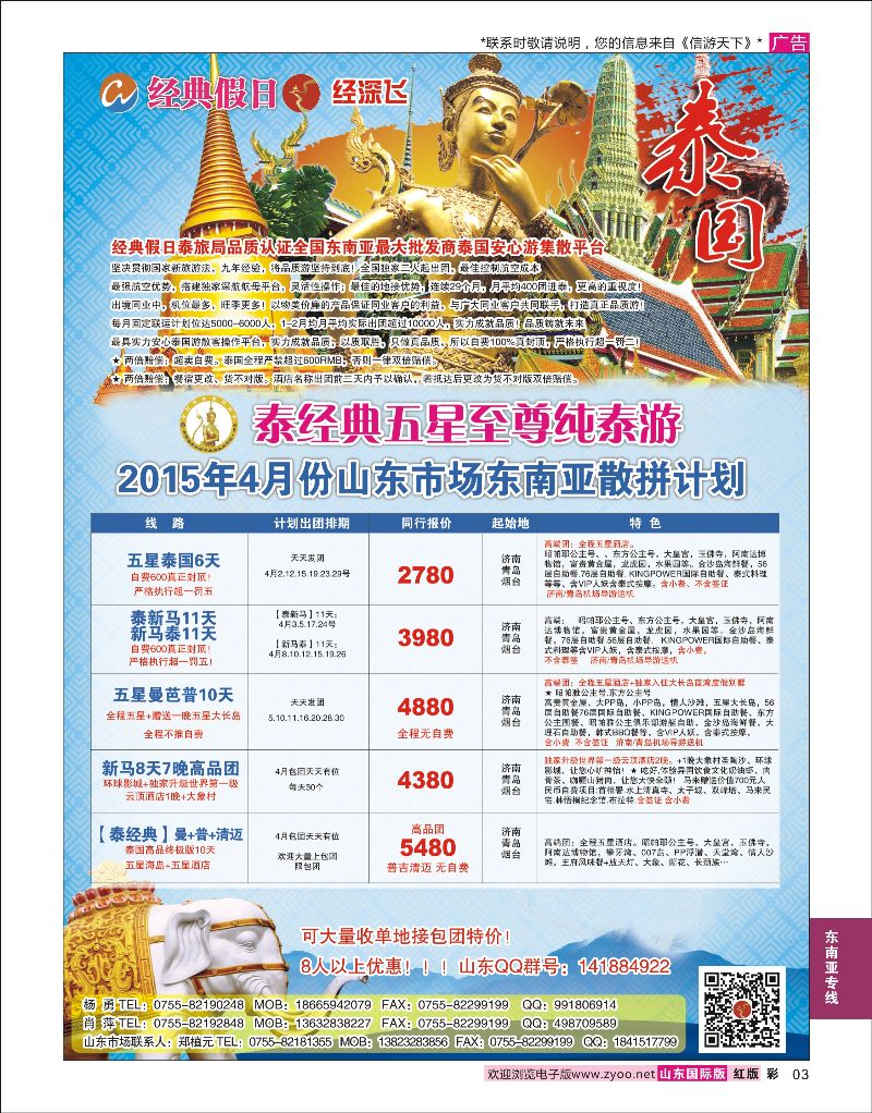 彩3 深圳经深飞航空国旅（经典假日）  东南亚专线