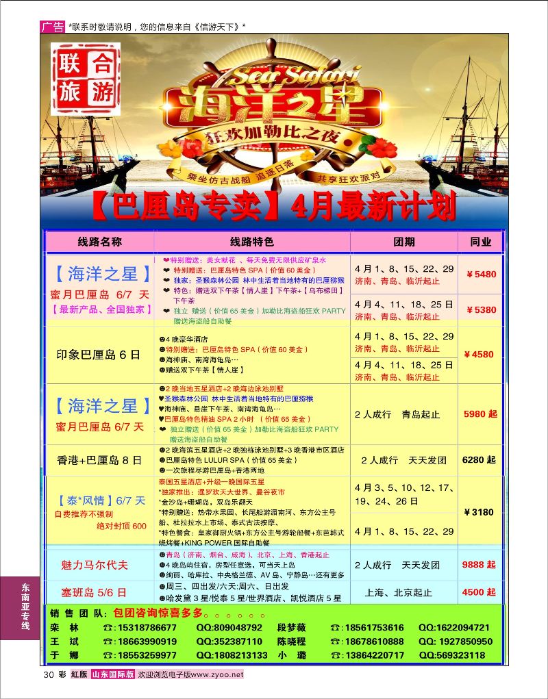 彩30 联合旅游  东南亚专线