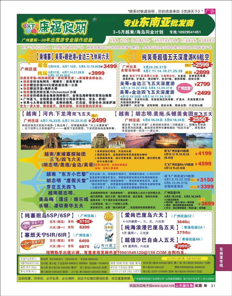 彩31 康福假期--2015年3-4月越柬／海岛同业计划  东南亚专线