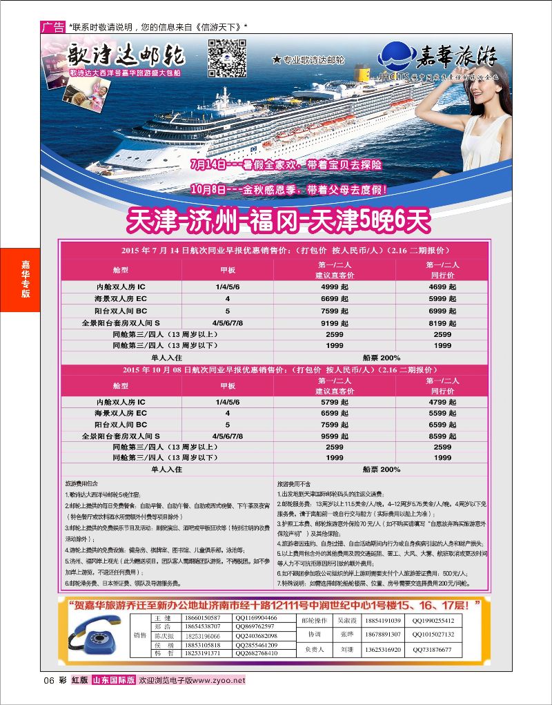 彩6 嘉华旅游-歌诗达邮轮  嘉华专版