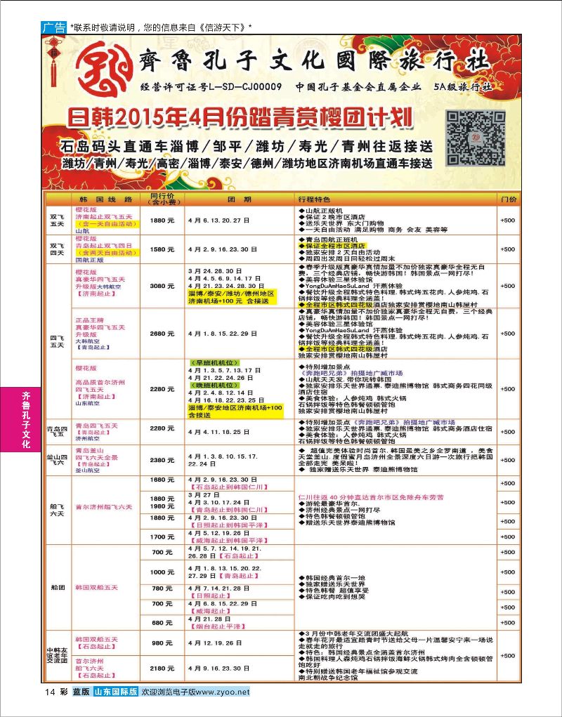 彩14 齐鲁孔子文化国旅-东南亚  齐鲁孔子文化