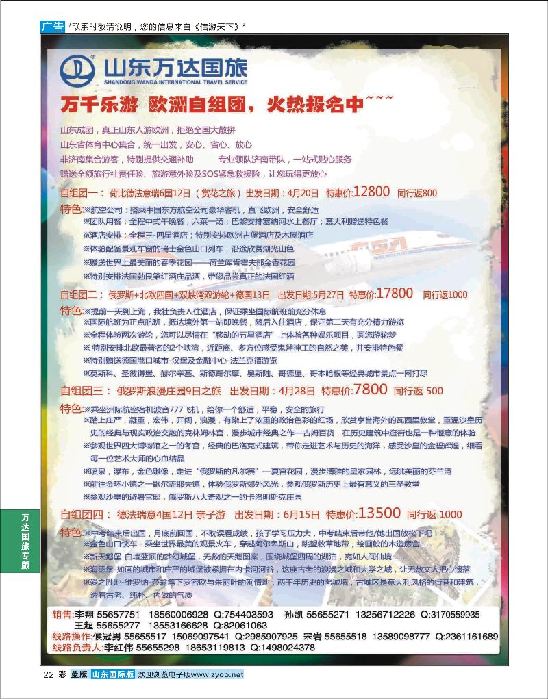 彩22 山东万达国旅游-欧美澳非  万达国旅专版
