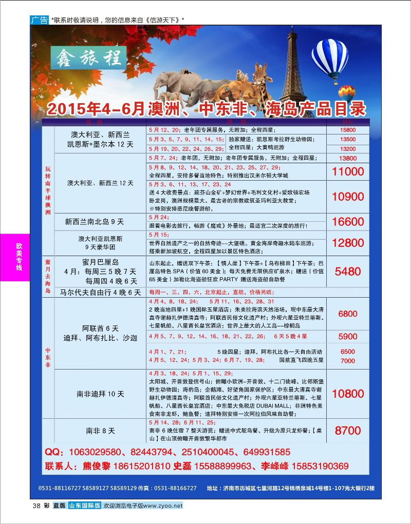 彩38 鑫旅程2015年3-6月欧洲美洲非洲中东澳洲  欧美专线