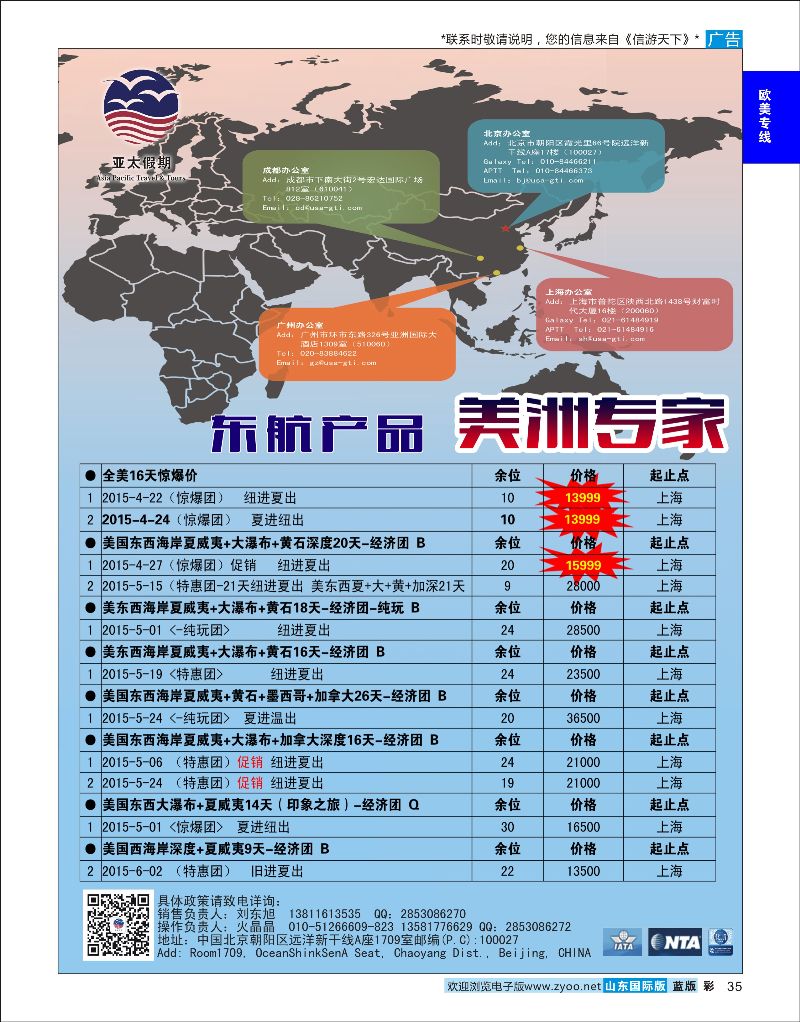彩35 美国亚太假期 欧美专线