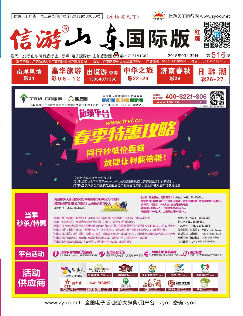 516国际山东济南红版封面