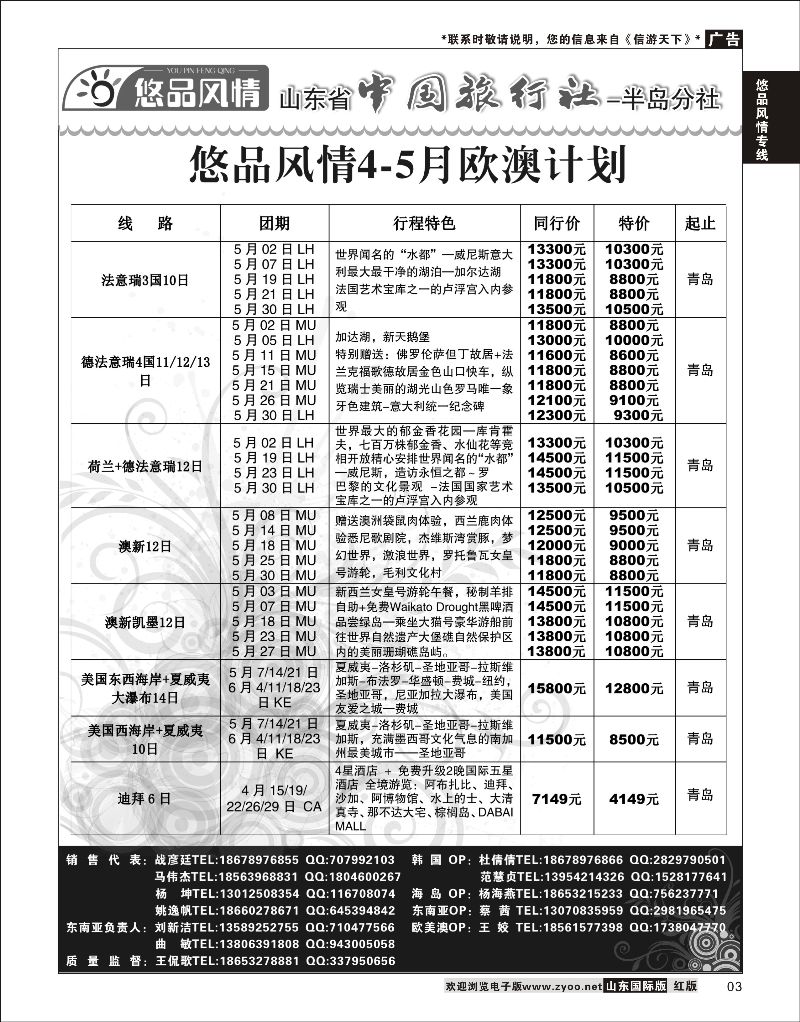 03 悠品风情-欧澳专线  悠品风情专线