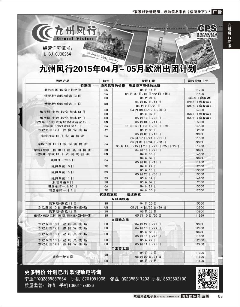 03 九州风行-欧洲出团计划  九州风行专版