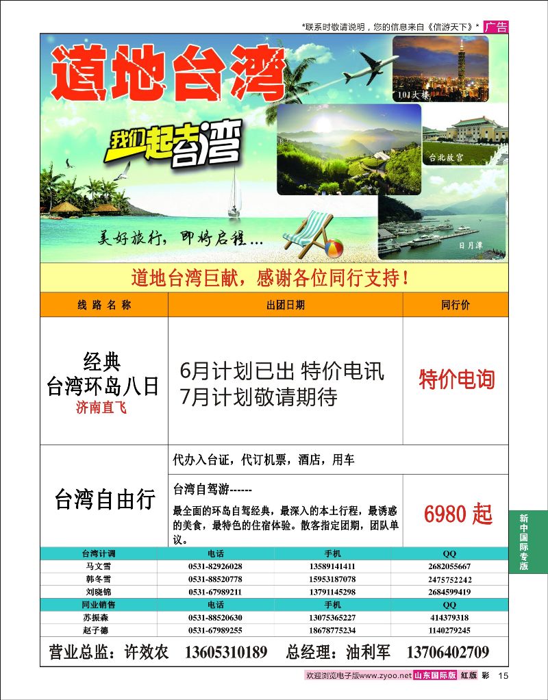 彩15 道地台湾  新中国际专版