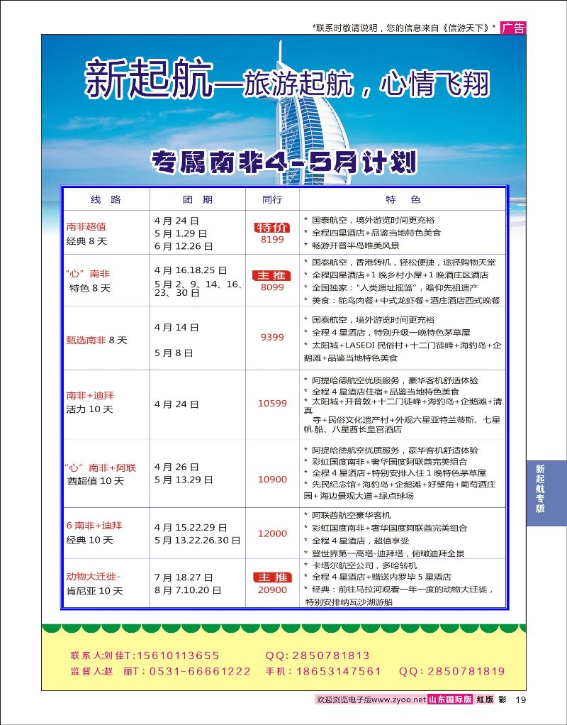 彩19 新起航-南非迪拜线路  新起航专版