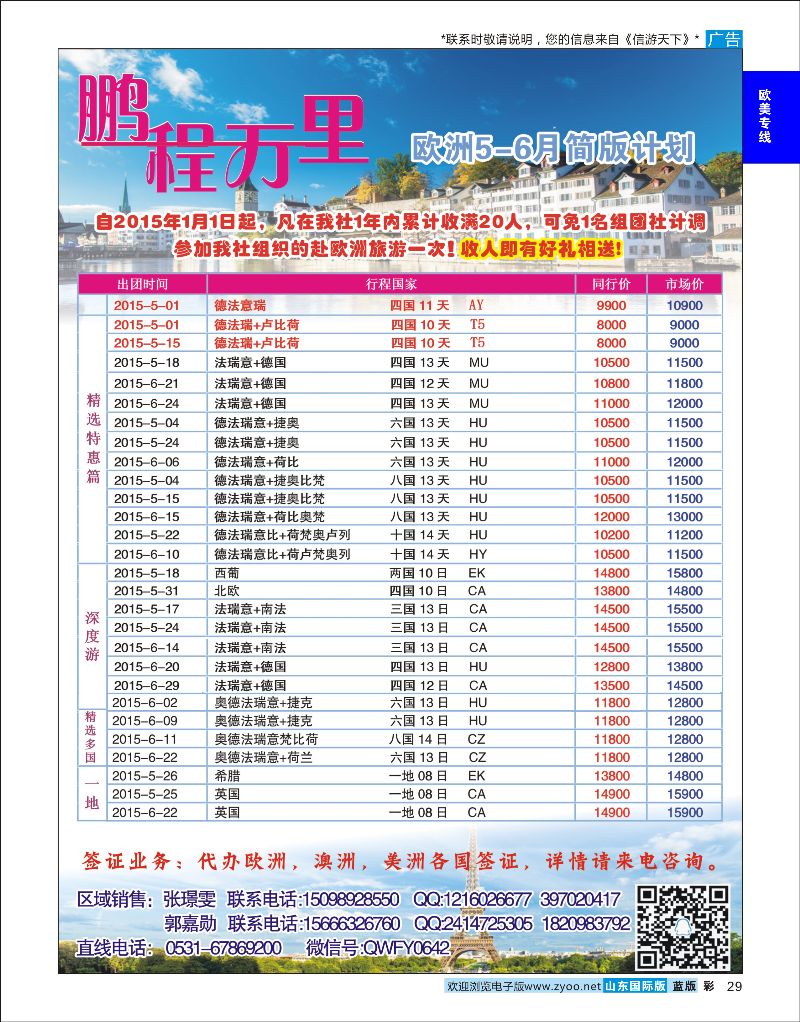 蓝彩29 鹏程万里-欧美澳非  欧美专线