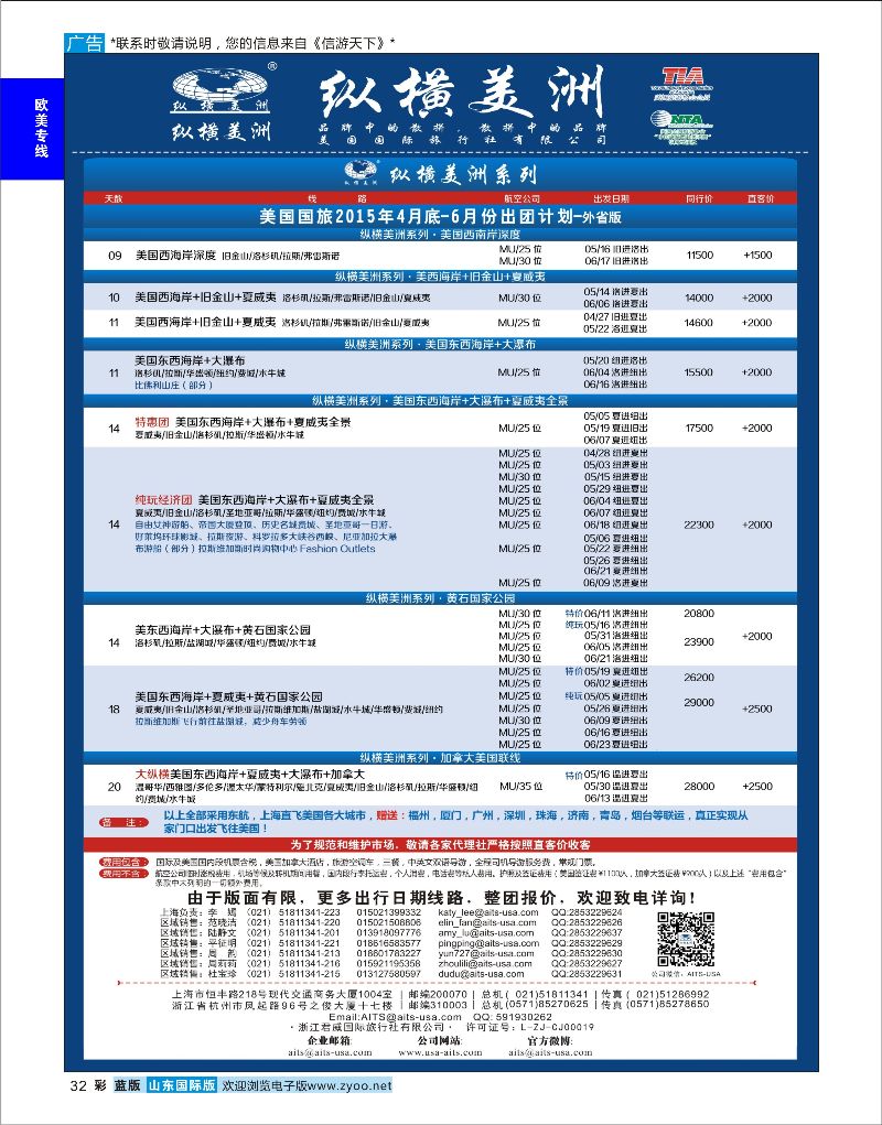 蓝彩32 纵横美洲 ｛01217｝ 欧美专线