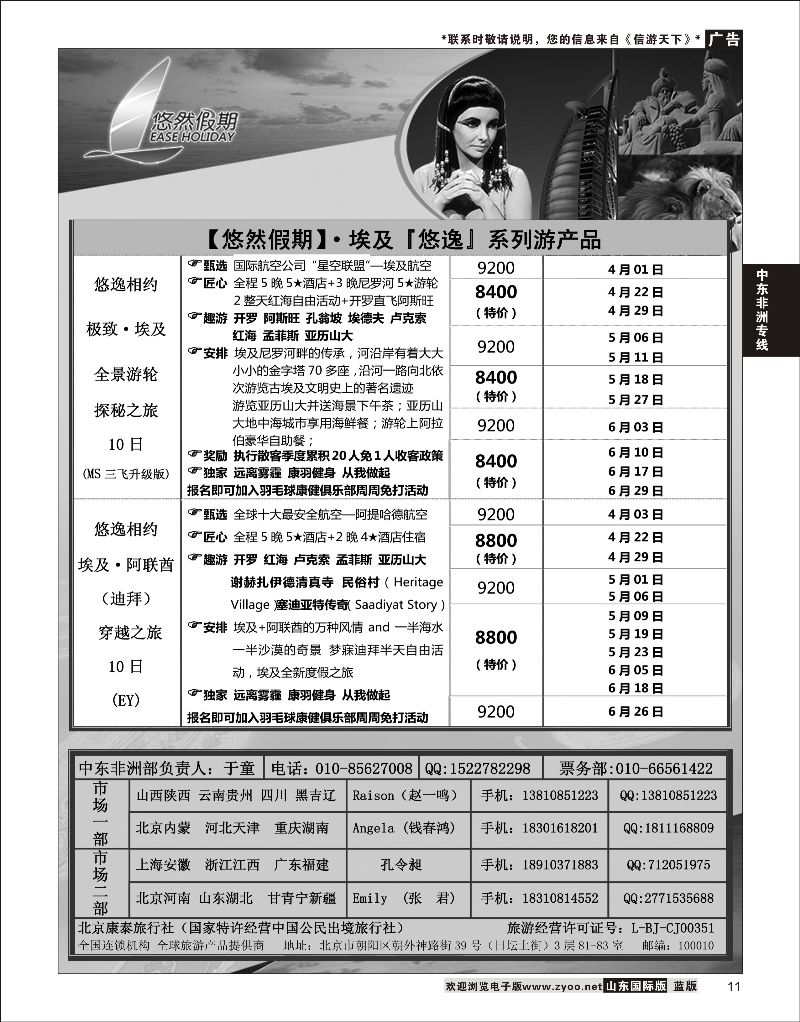 11 康泰·悠然假期（中东非洲）  中东非专线