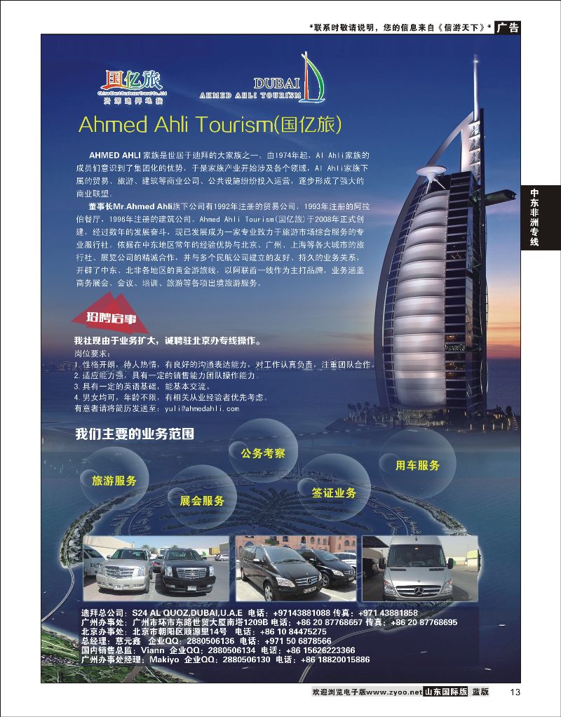 13 国亿旅  中东非专线