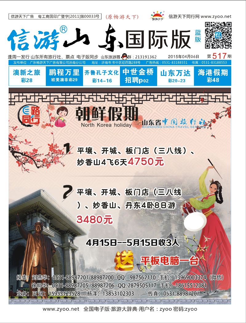 517国际山东济南蓝封