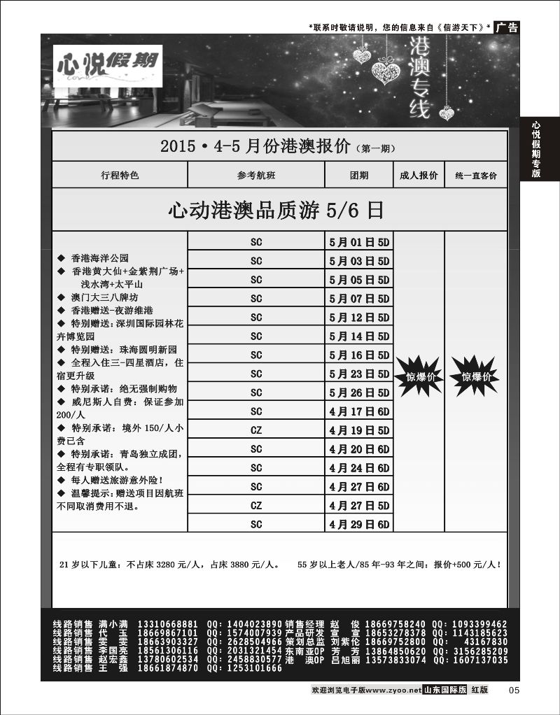 5 心悦假期-港澳线路  心悦假期专版