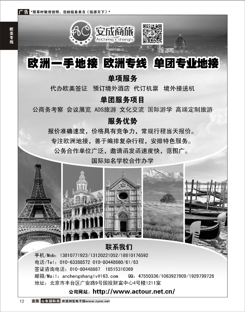 12 安成商旅·欧洲一手地接  欧美专线