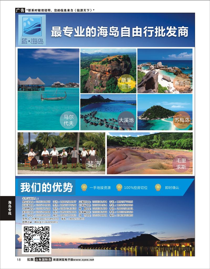 18 蓝海岛-马代、塞舌尔、兰卡、斐济、毛球、大溪地等高端海岛批发  海岛专线