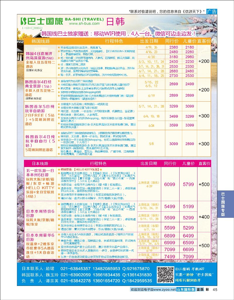 蓝彩45 上海巴士国旅-出境线  巴士专版