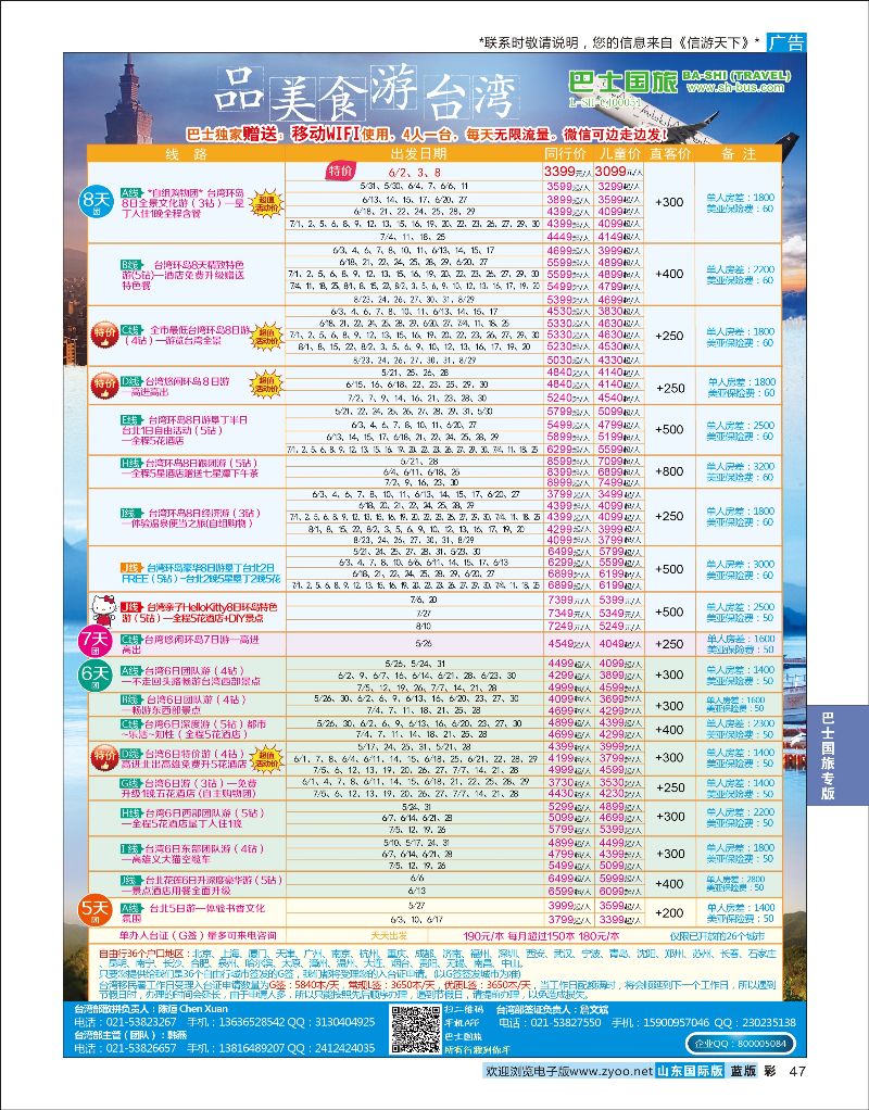 蓝彩47 上海巴士国旅-出境线  巴士专版