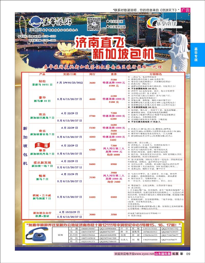 红彩9 嘉华旅游-新加坡包机  嘉华专版
