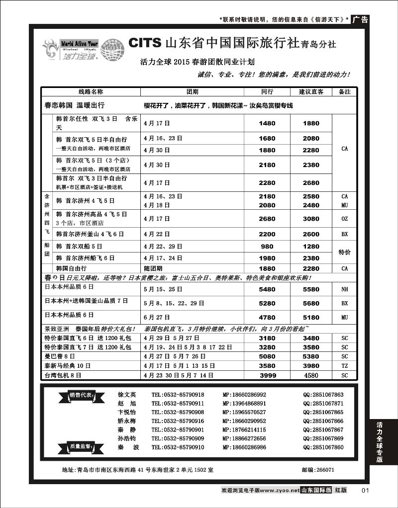 01 活力全球-山东省中国国际旅行社青岛分社  活力全球专版