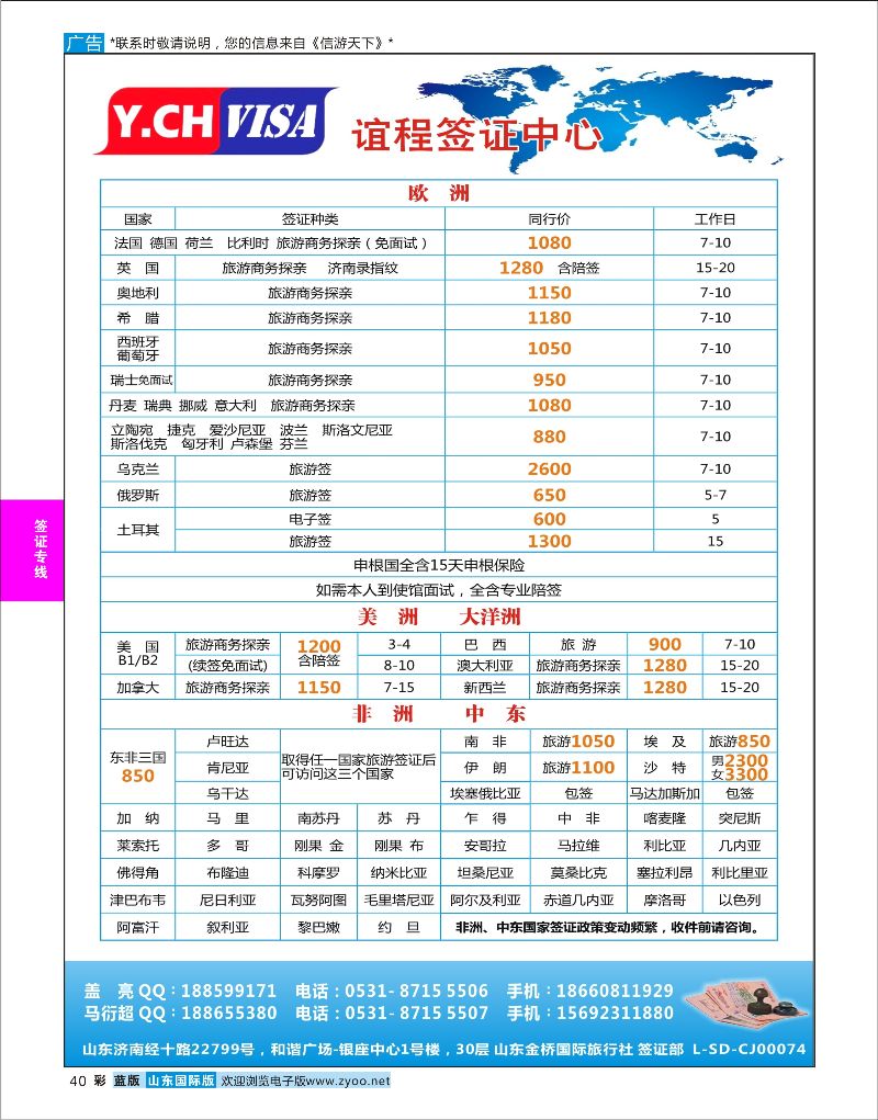 蓝彩40 谊程签证  签证专线