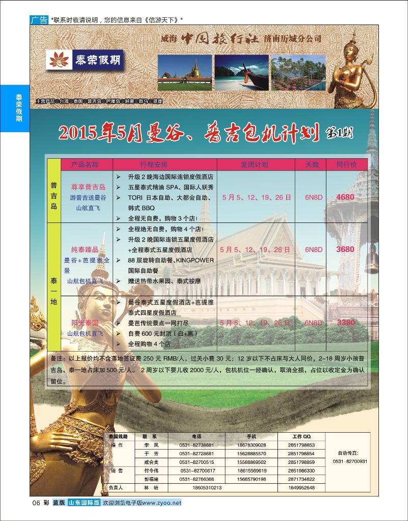 蓝彩6 泰荣假期  泰荣假期