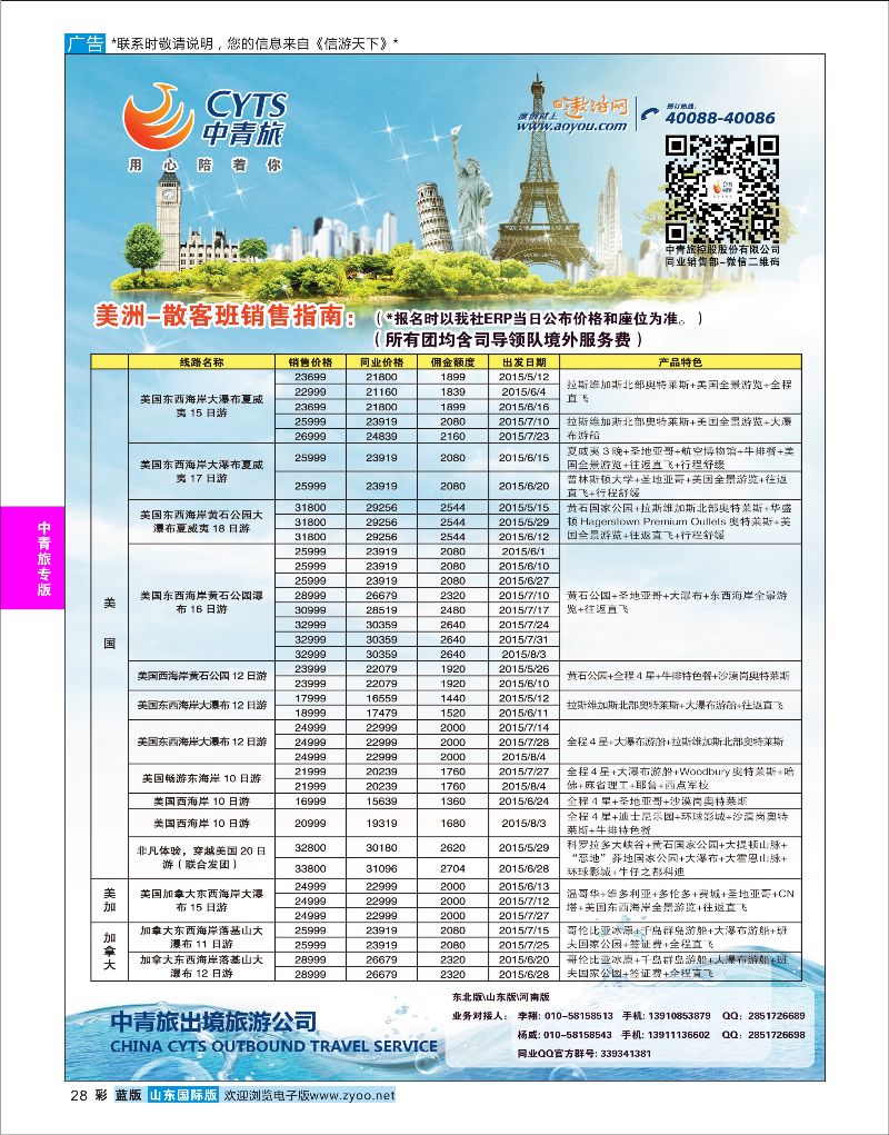 蓝彩28 中青旅控股股份有限公司·品质出品  中青旅专版