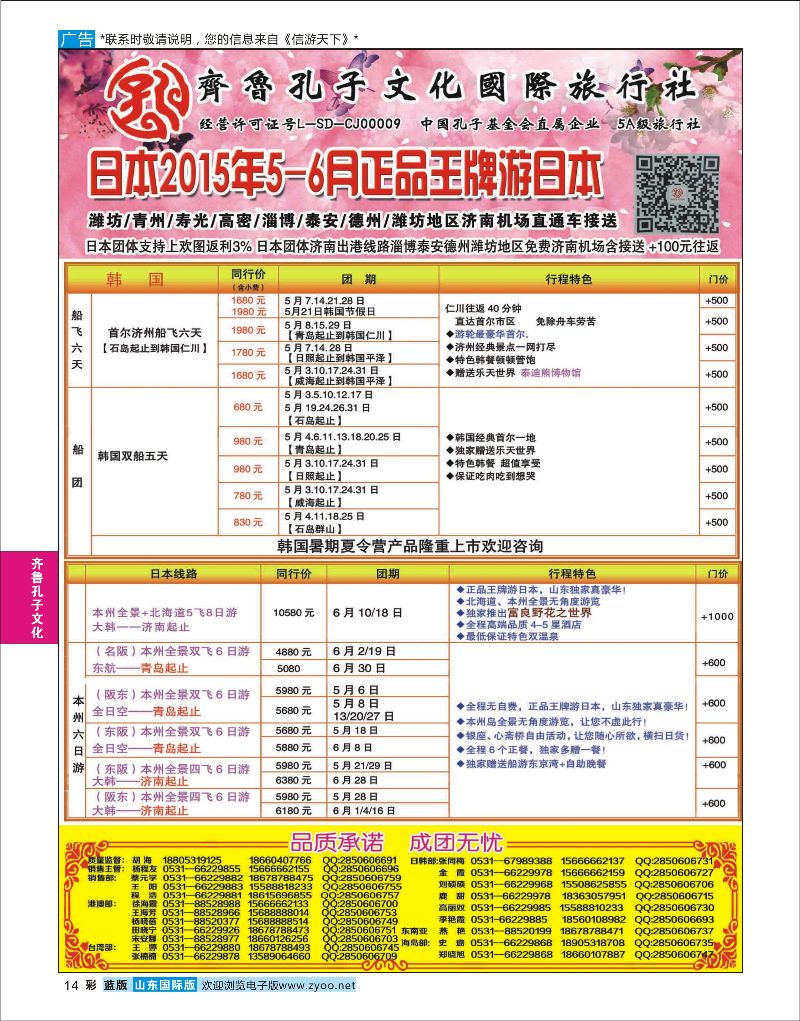 蓝彩14 齐鲁孔子文化国旅-日韩  齐鲁孔子文化