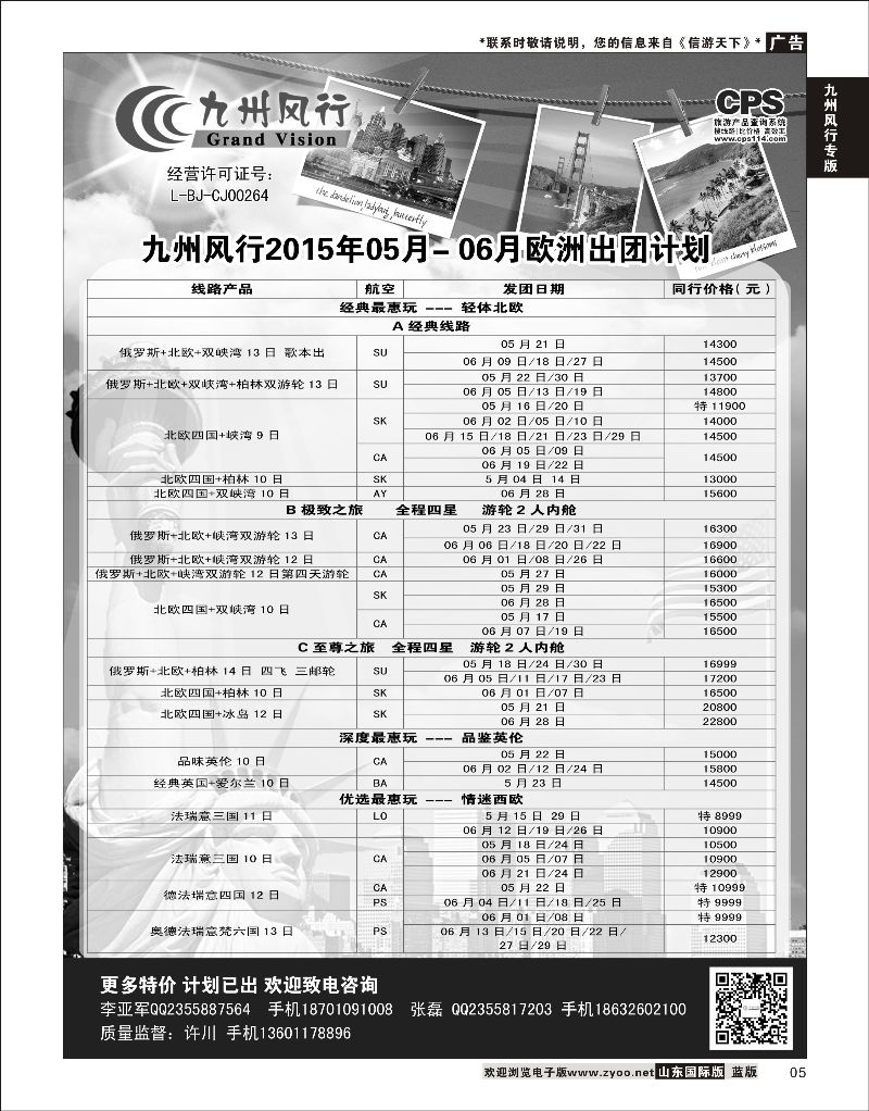 5 九州风行-欧洲出团计划  九州风行专版