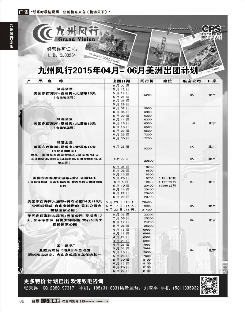 6 九州风行-美洲出团计划  九州风行专版