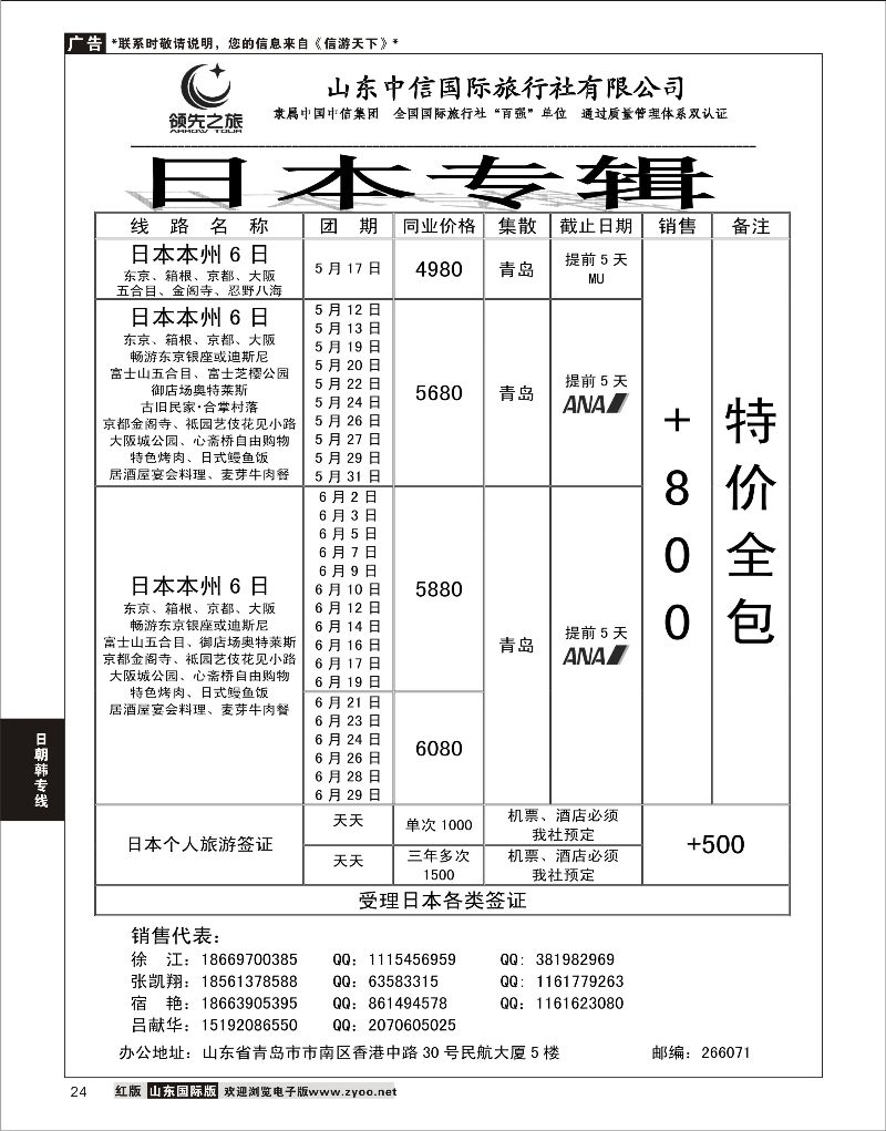 24 领先之旅-日本专线  日韩朝专线