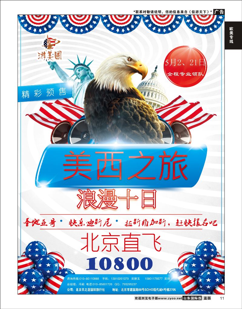 11 天之涯-美国  欧美专线