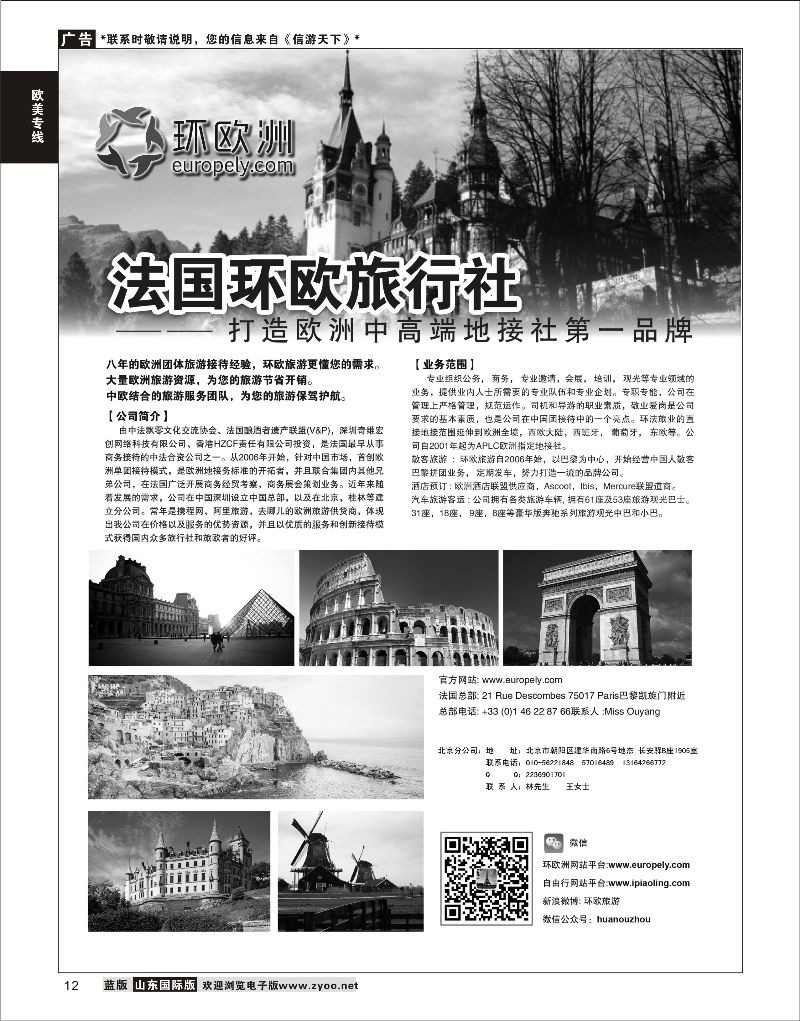 12 欧洲一手地接——环欧旅游  欧美专线
