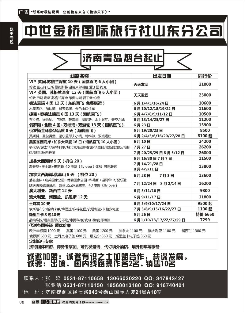 8 中士金桥欧美澳非  欧美专线